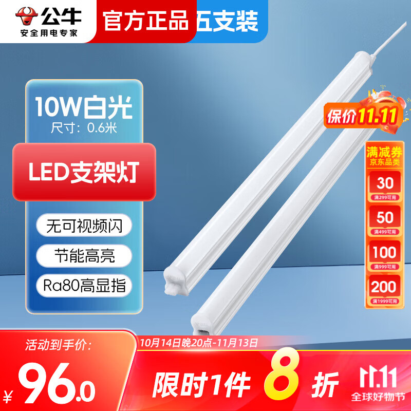 公牛(bull)灯管led节能照明t8灯管灯条形一体化光管日光灯家用宿舍