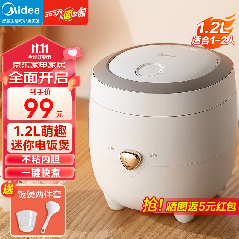 美的（Midea）迷你电饭煲1-2人电饭锅小型家用煮米饭1.2L小功率不沾内胆多功能小饭煲 【黑晶内胆】FB12X1-213A怎么看?
