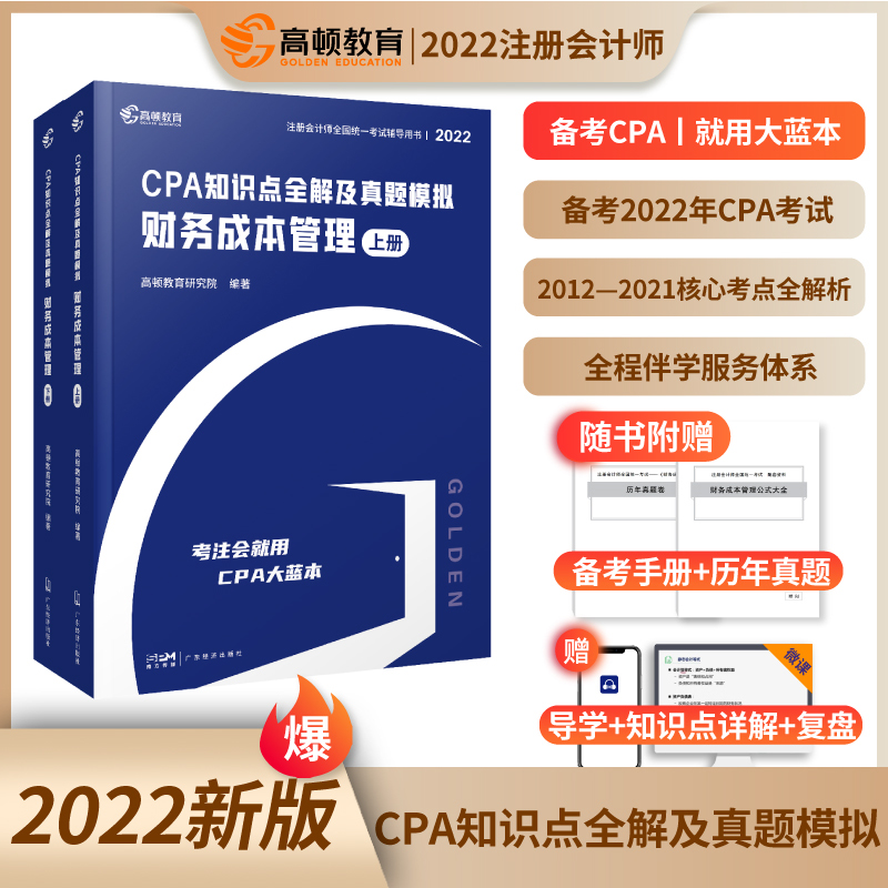 现货】cpa2023教材会计注册师官方教材高顿财经注册会计师考试教材辅导书知识点全解及真题模拟注会CPA大蓝本轻松备考 22版特价财管