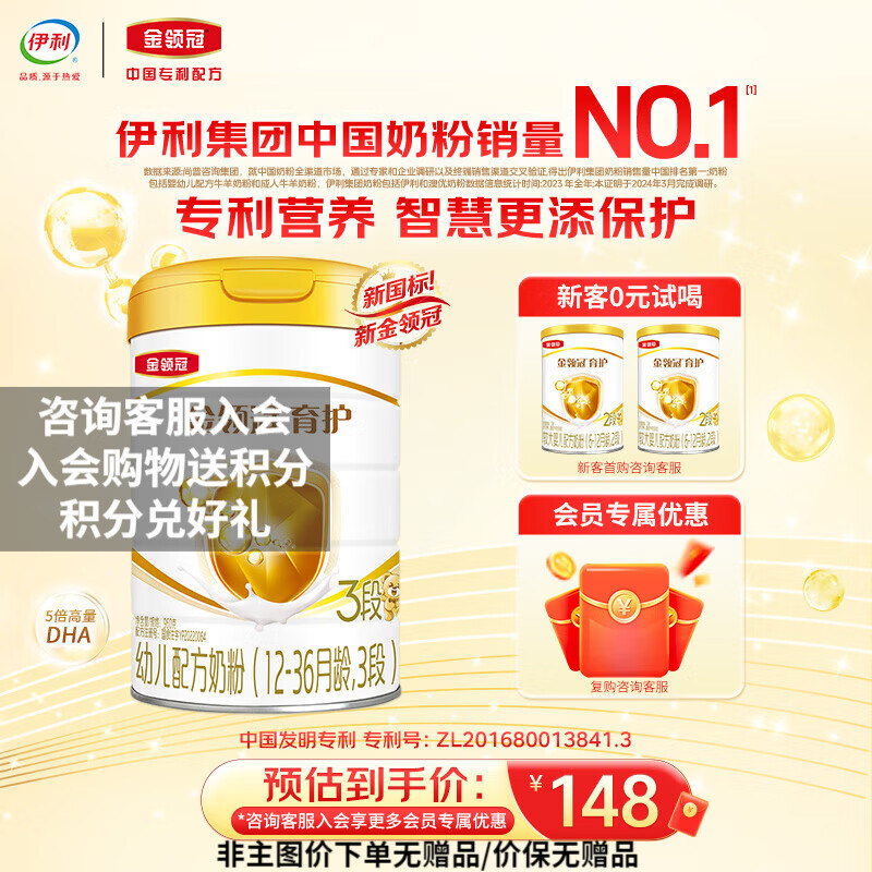 伊利奶粉金领冠育护新国标3段960克 幼儿配方奶粉三段900g加量装 3段 960g 1罐 *