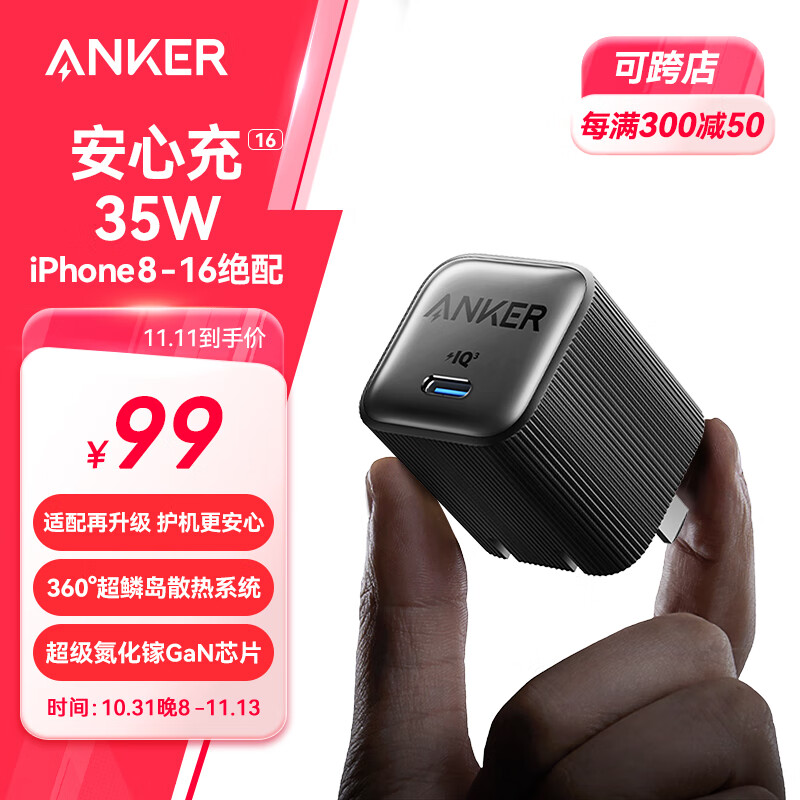 ANKER安克充电器安心充16Pro 氮化镓type-c快充PD35W插头适用苹果iPhone15promax华为小米手机 黑