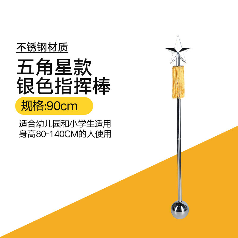 贝木惠(beimuhui)乐队指挥棒鼓号队儿童乐团120cm90军鼓指挥旗不锈钢