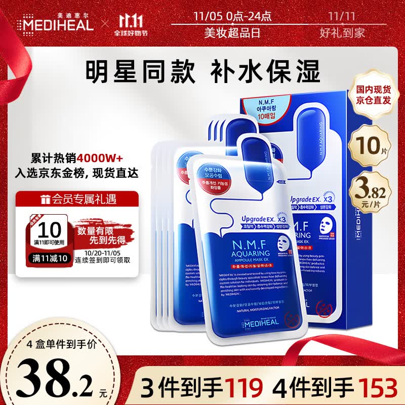 美迪惠尔（Mediheal）水润保湿面膜10片水库针剂 密集补水 男女护肤适用 韩国进口 怎么看?