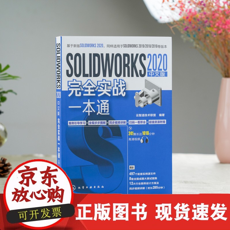 solidworks 2020中文版完全