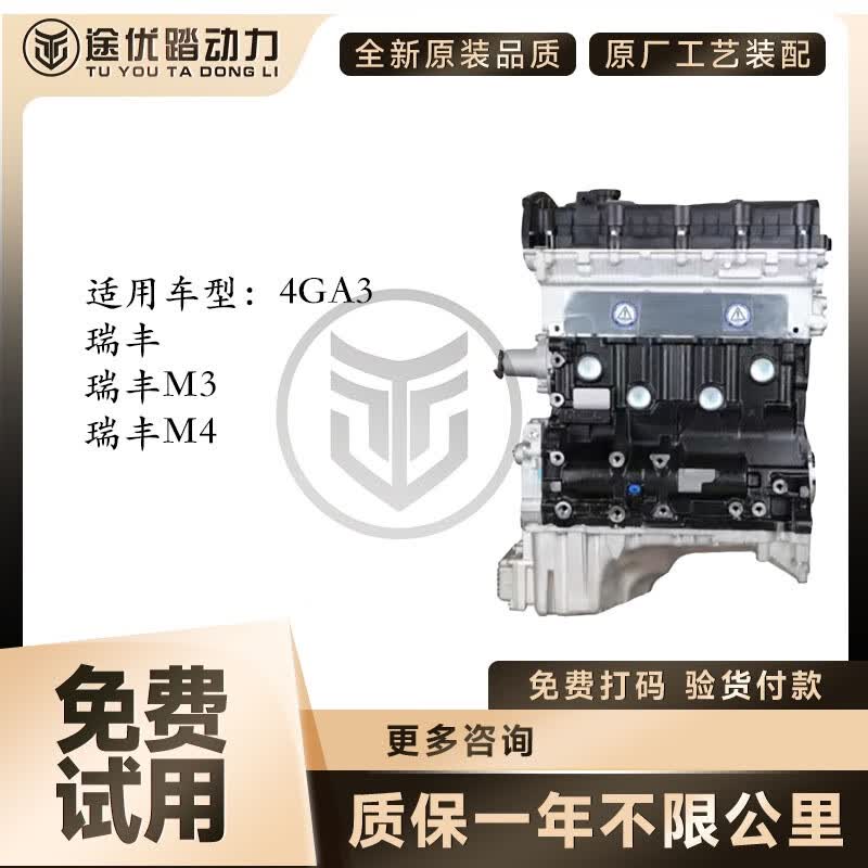 江淮祥和 m5 2.0 4ga3 全新原厂带正时发动机 瑞风祥和