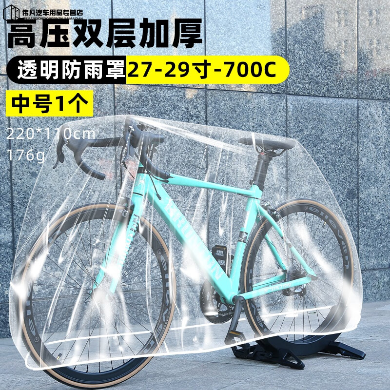 槿致山地公路自行车防尘防水防晒防雨罩电动车罩子一次性单车衣保护套