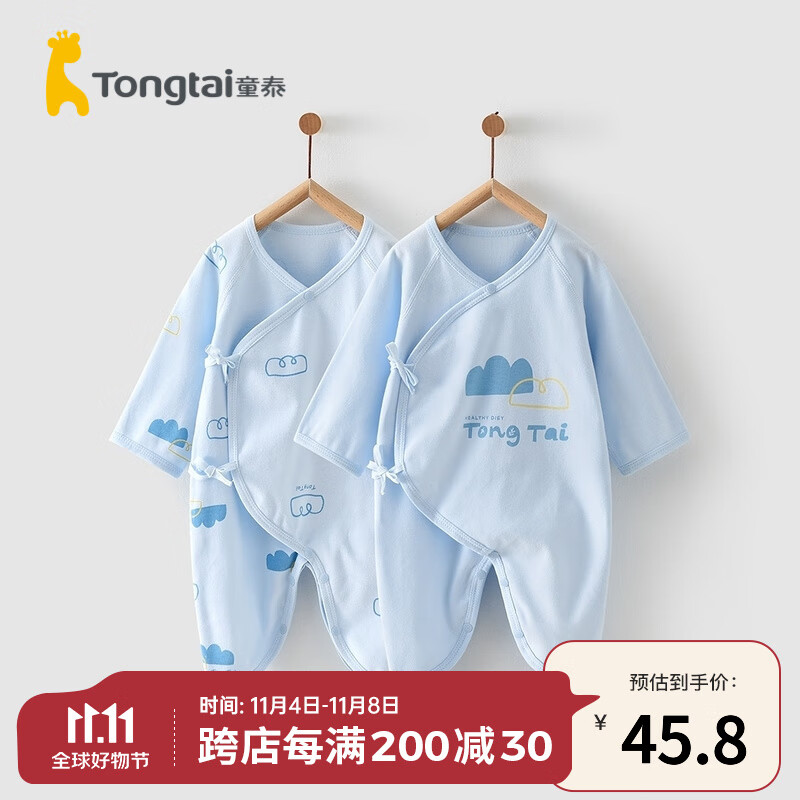 童泰四季0-6月新生儿宝宝舒适亲肤哈衣连体衣爬服2件装 蓝色 66cm高性价比高么？