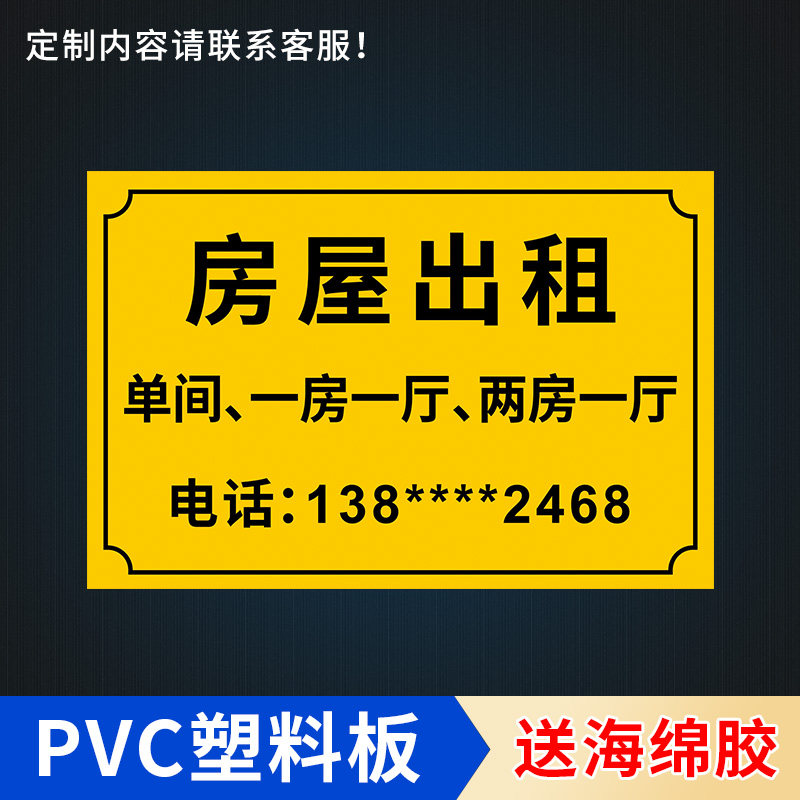 出租厂房出租单间出租电话信息广告牌住宅个人房屋公寓房出租招牌定制
