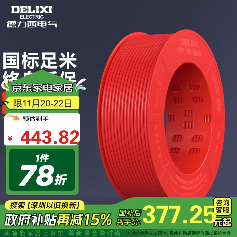 德力西（DELIXI）电线电缆BVR4平方单芯多股铜线 家装家用铜芯电线100米红色火线 