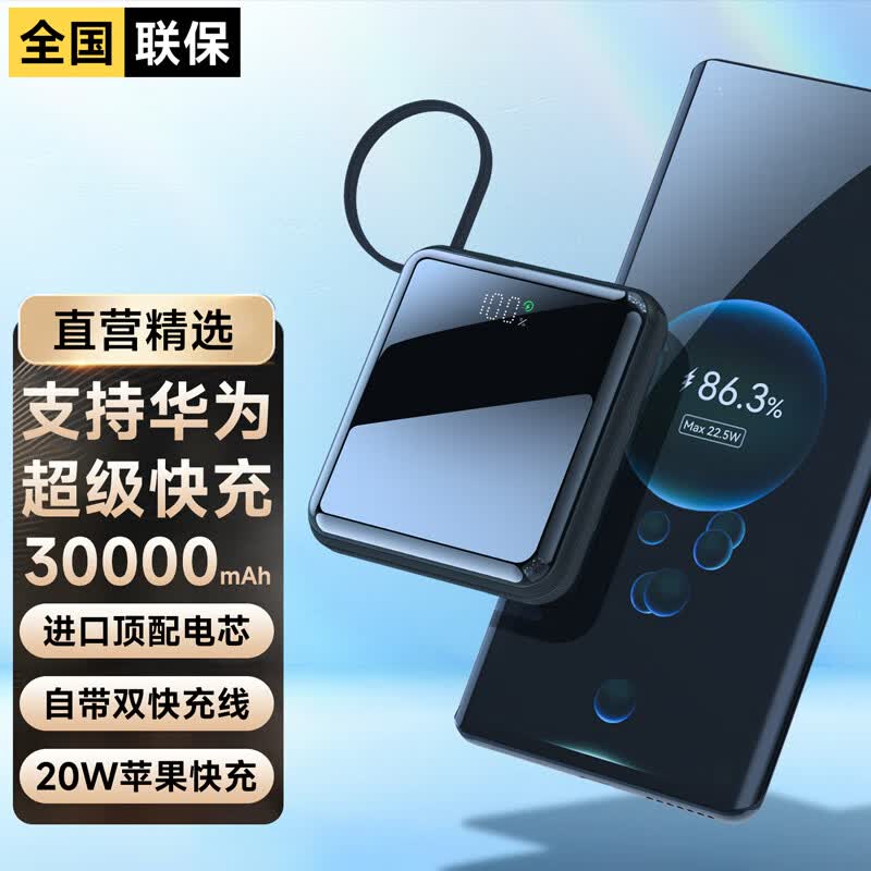 【66W超级快充】充电宝自带线30000毫安时超级快充移动电源大容量数显便携小巧通用华为苹果IMEV 旗舰版：超级快充丨30000毫安时【黑色】优质电芯高性价比高么？