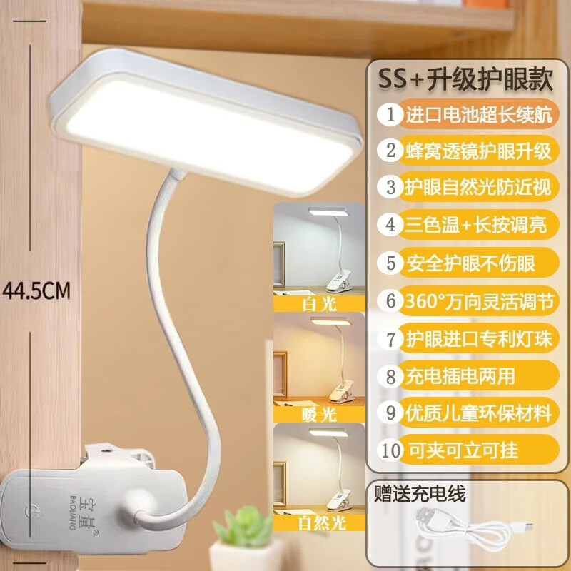 夾子LED台燈護眼學習充電插電兩用學生宿捨小台燈臥室牀頭燈 【全光譜三色溫】充插兩用