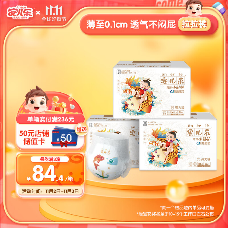 安儿乐ANERLE小轻芯拉拉裤XXL56片(15kg以上) 超薄透气（新旧随机发货）怎么看?