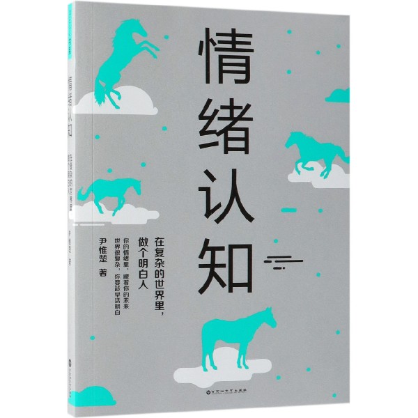 情绪认知(在复杂的世界里做个明白人)