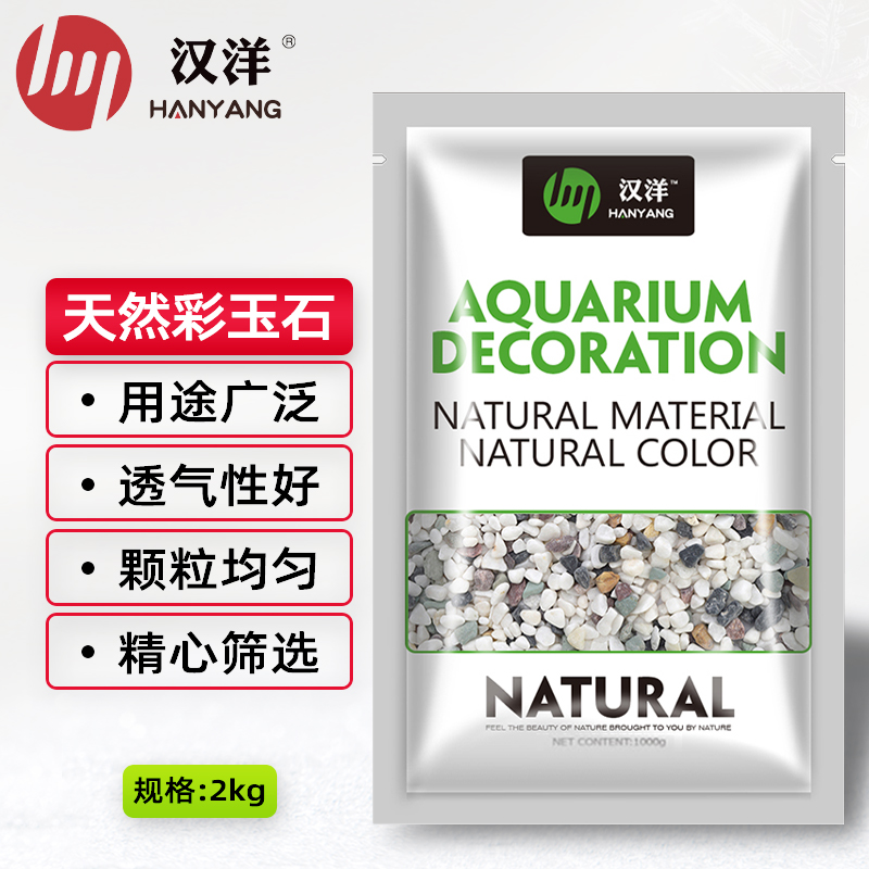 大家感受HANYANG彩玉石2kg鱼缸造景石头销量如何，性价比高不高呢