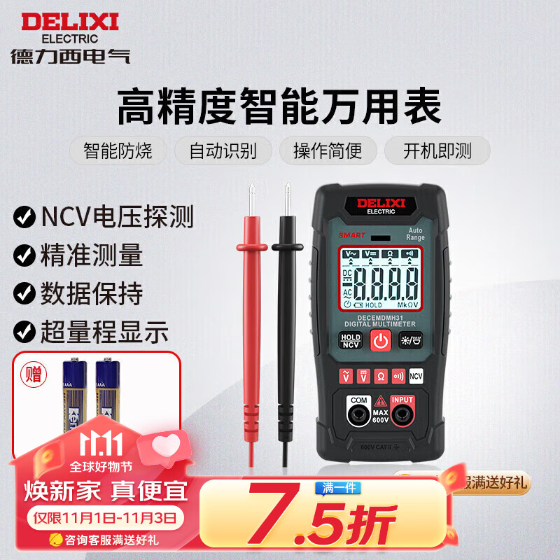 德力西电气数字万用表家用迷你智能防烧万用表NCV感应测量多用表 H31属于什么档次？