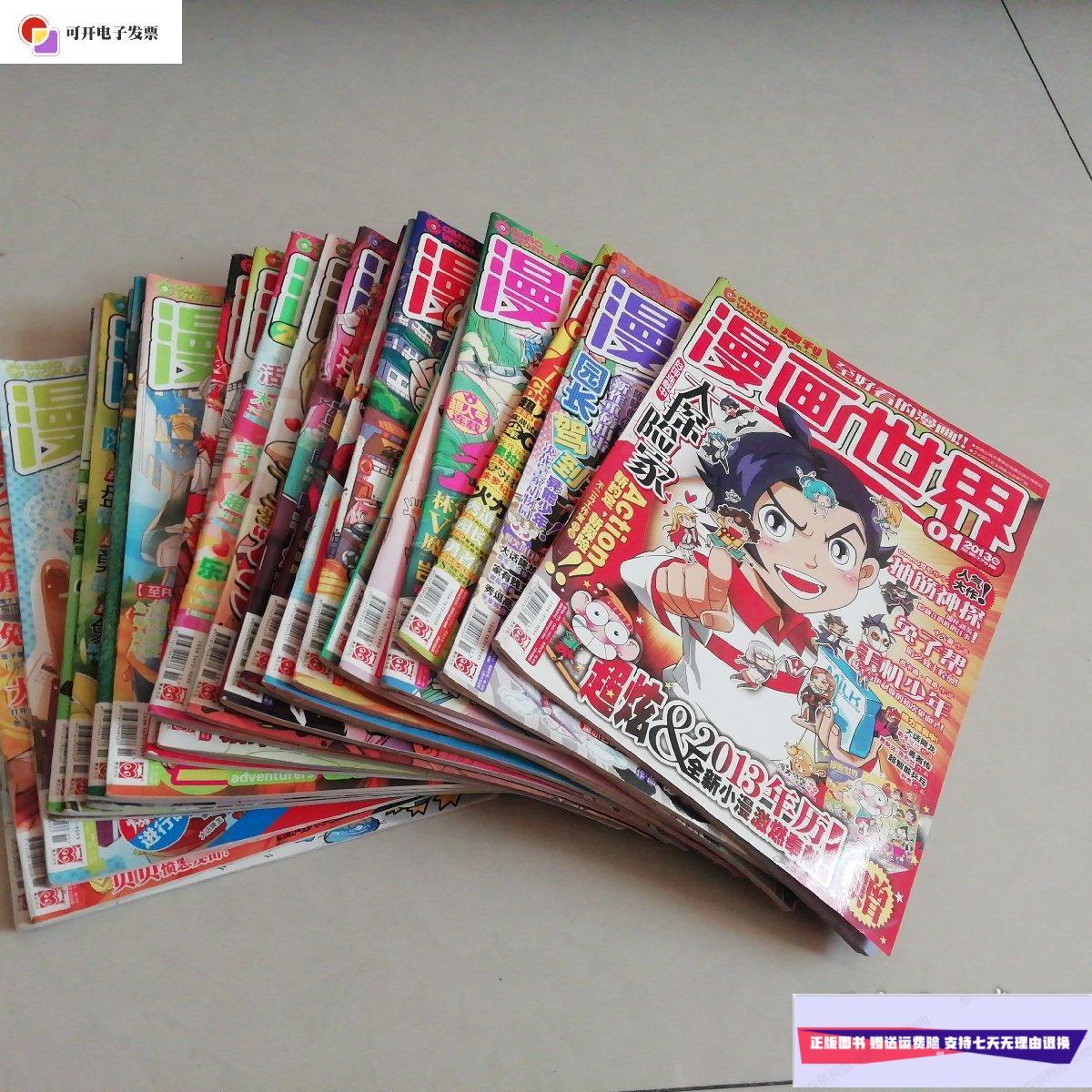 【二手9成新】漫画世界(2013年24册合售)1,2,4,6,8-11,13,16-17,19-20