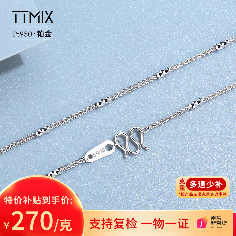 TTMIX肖邦间柱pt950铂金项链女白金女士锁骨链长款毛衣链珠宝首饰 约5.7克长40-42cm粗1.6mm多退少补属于什么档次？