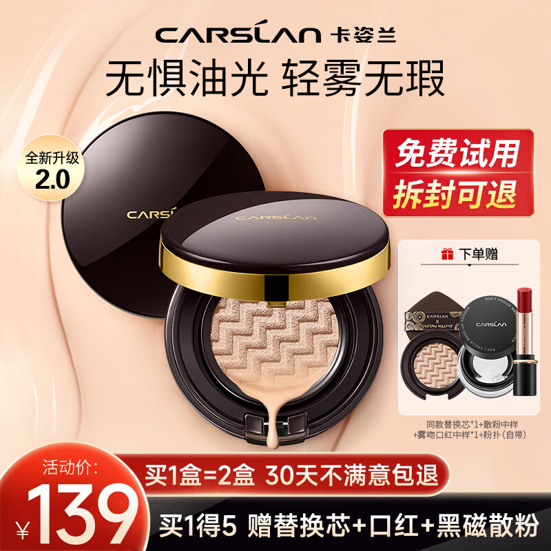 卡姿兰(Carslan) 气垫BB霜遮瑕控油粉底液水润自然不卡粉底妆不易脱妆 01丝白色(水润升级)