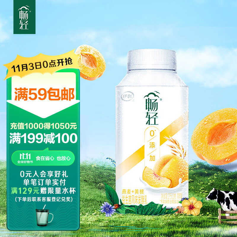 伊利畅轻 燕麦黄桃口味 0添加250g*4 低温酸奶果粒风味发酵乳早餐牛奶属于什么档次？