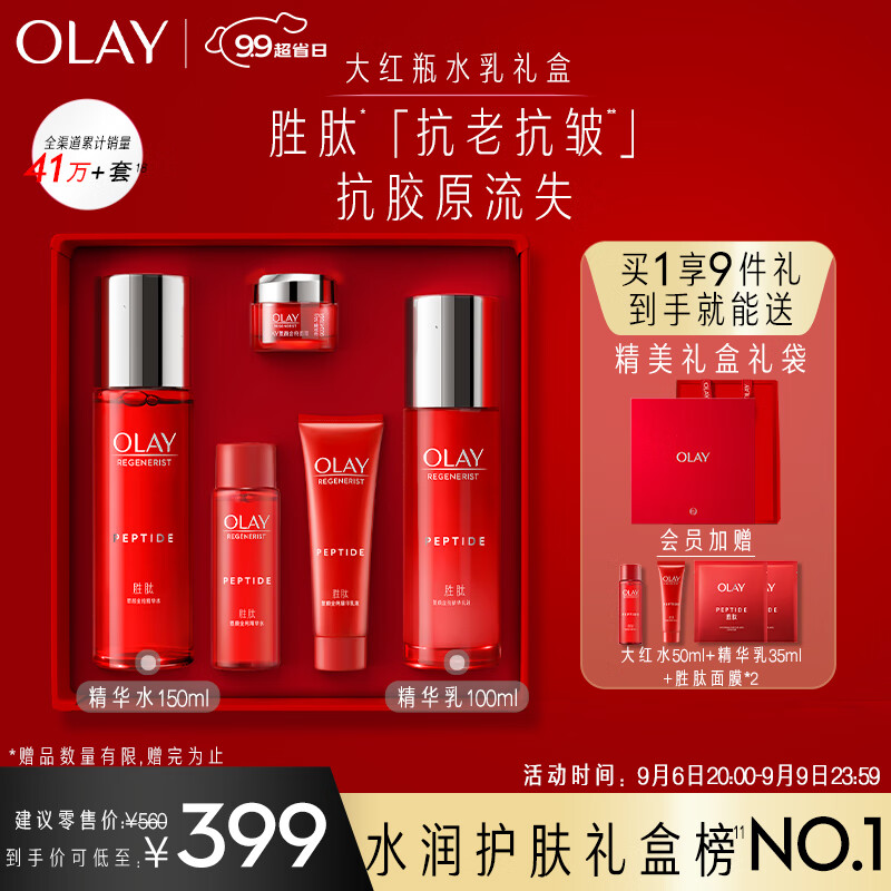 玉兰油（OLAY）大红瓶水乳套装护肤品套装礼盒（乳液+爽肤水）教师节礼物