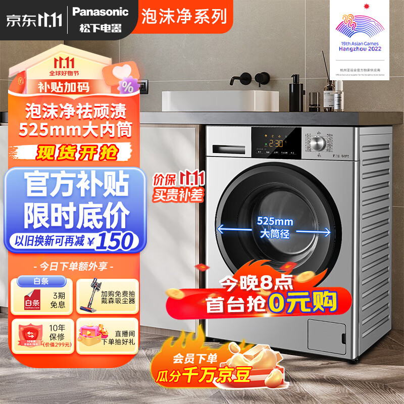 松下（Panasonic）滚筒洗衣机全自动10公斤 泡沫净系列 超薄全嵌入 除渍 BLDC变频电机 多种洗涤程序 XQG100-3N1S怎么样,好用不?