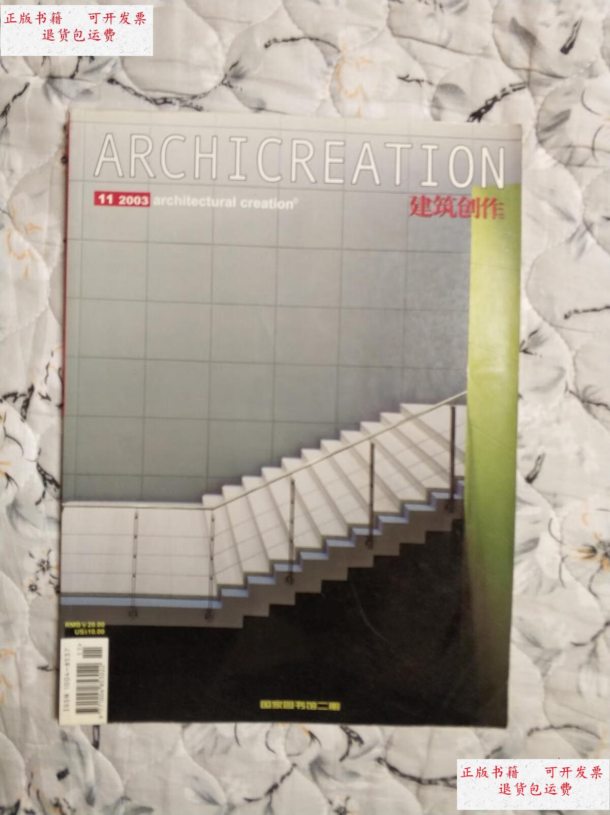 【二手9成新】建筑创作 2003年第11期 /《建筑创作》编辑部 建筑创作杂志社