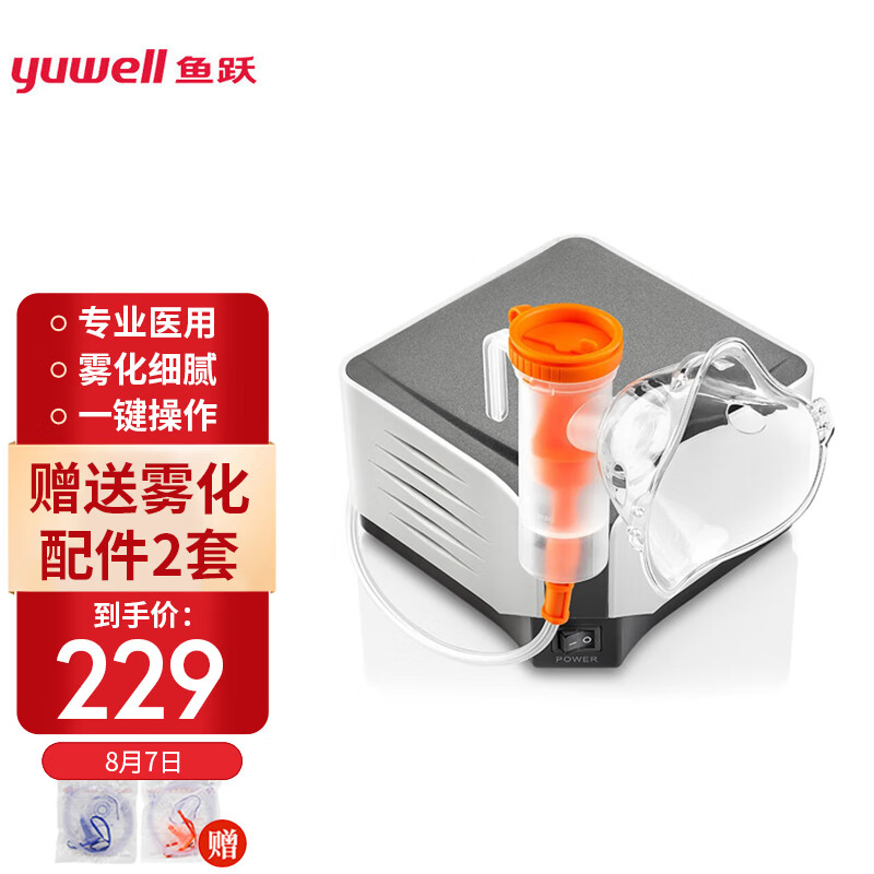 鱼跃403M型静音雾化机价格走势及用户评价