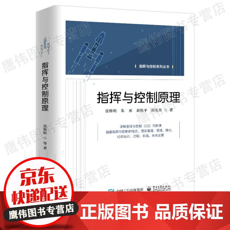 指挥与控制原理
