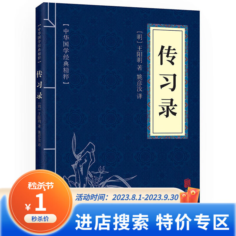传习录 王阳明心学大传 中华国学经典精粹