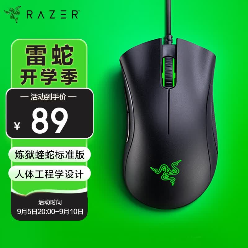 雷蛇(Razer)  炼狱蝰蛇标准版有线鼠标 人体工学 电竞游戏 右手通用型 吃鸡/LOL/CS GO游戏鼠标 黑色怎么看?
