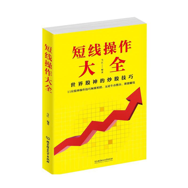 短线操作大全(世界股神的炒股技巧)