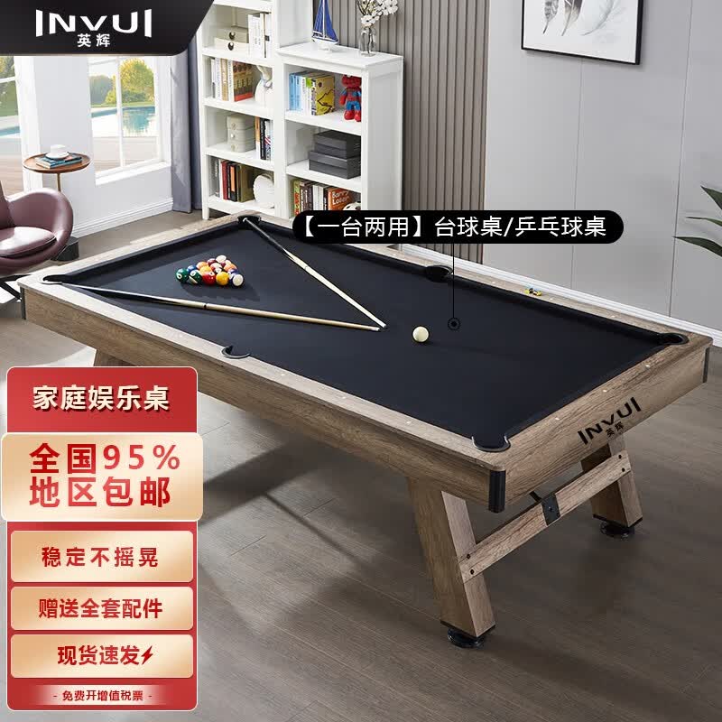 英辉（INVUI）台球桌标准型成人黑八室内乒乓球桌会议桌三合一多功能娱乐桌球台 8尺方桌