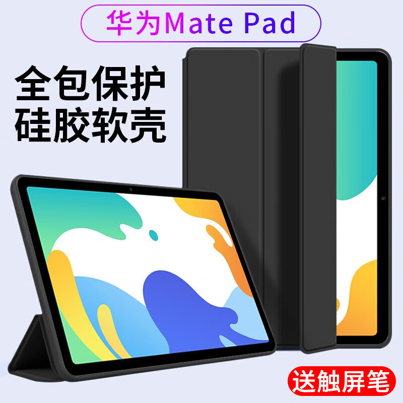 幸莎 华为平板MatePad保护套10.4英寸2022新款悦动版5G华为平板保护壳三折轻薄防摔智能休眠软壳皮套 经典黑【蜂窝三折皮套】智能休眠 华为matepad【10.4英寸】单壳