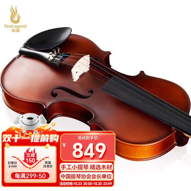 凤灵（FineLegend）4/4小提琴成人儿童初学者乐器手工实木专业入门考级怎么看?
