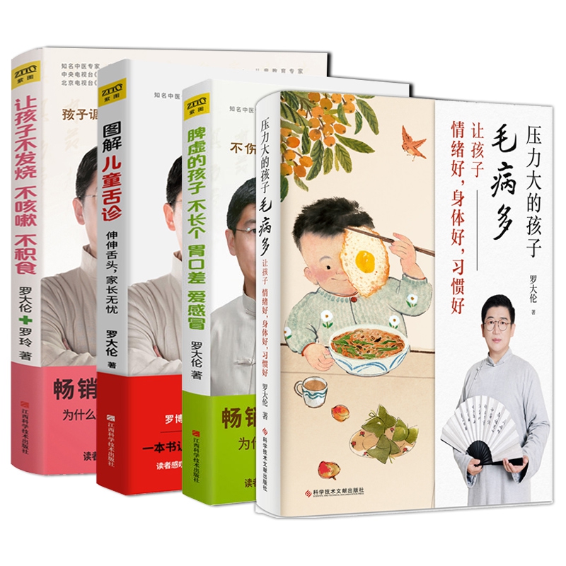 罗大伦4册