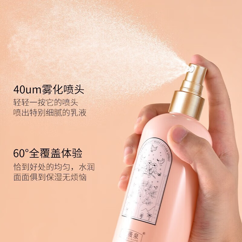 宝薇泉身体乳喷雾补水保湿喷雾型身体乳秋冬香氛润肤露按压喷雾式男女