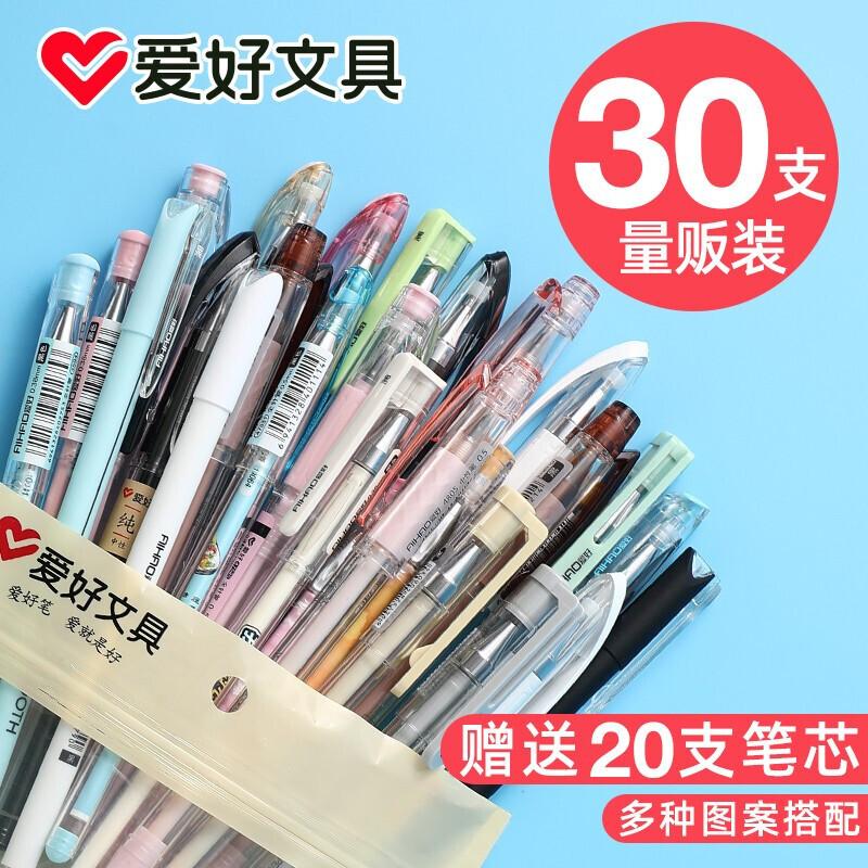 爱好（AIHAO）签字笔量贩装高颜值中性笔0.5mm学生刷题笔30支（黑色21支+红色2支+蓝色7支）