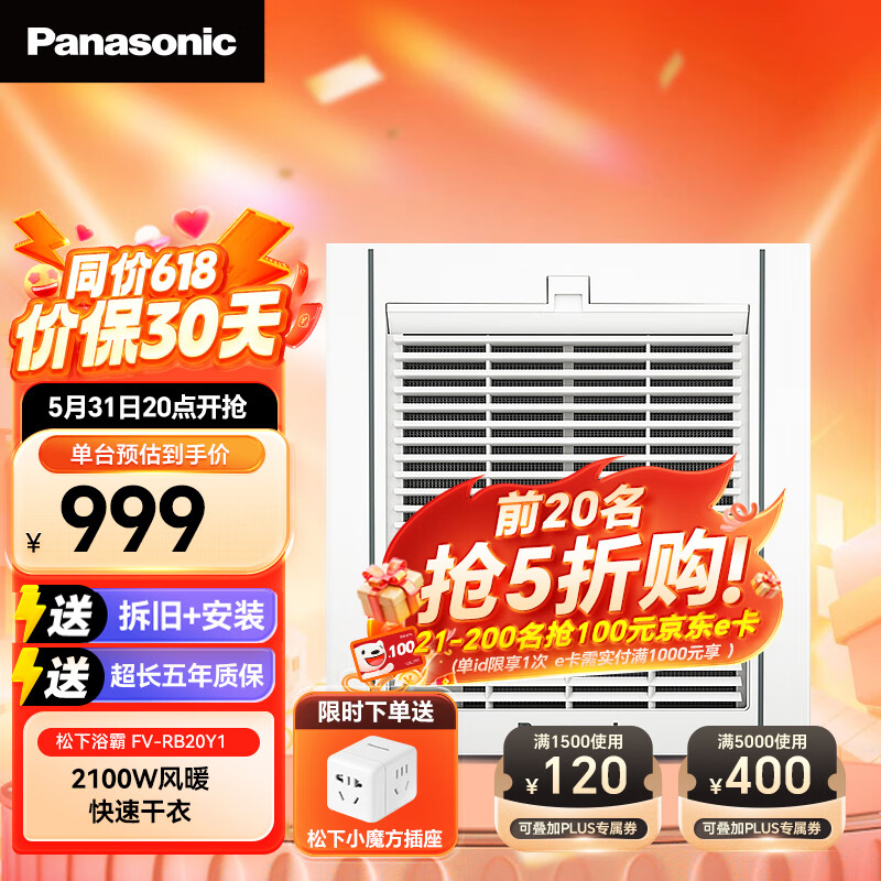 松下（Panasonic）风暖浴霸 浴霸暖风排气一体  低噪运行通用吊顶式 FV-RB20Y1