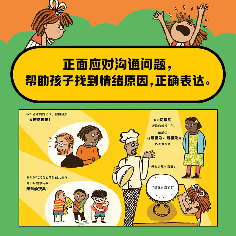 非暴力沟通亲子绘本全2册精装3-6-9岁儿童绘本孩子发脾气爱捣乱有效沟通化解与父母矛盾学会拒绝