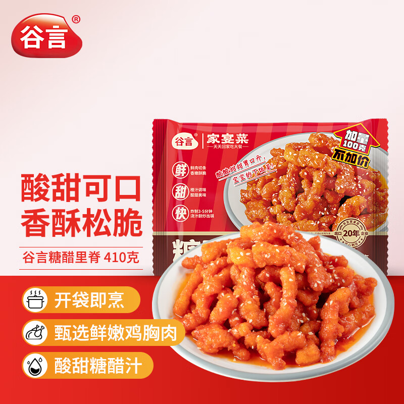 谷言糖醋里脊410g预制菜 半成品菜 速食方便菜 快手菜