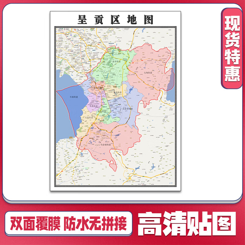 呈贡区地图1.1米云南省昆明市新款可定制交通行政划分贴图