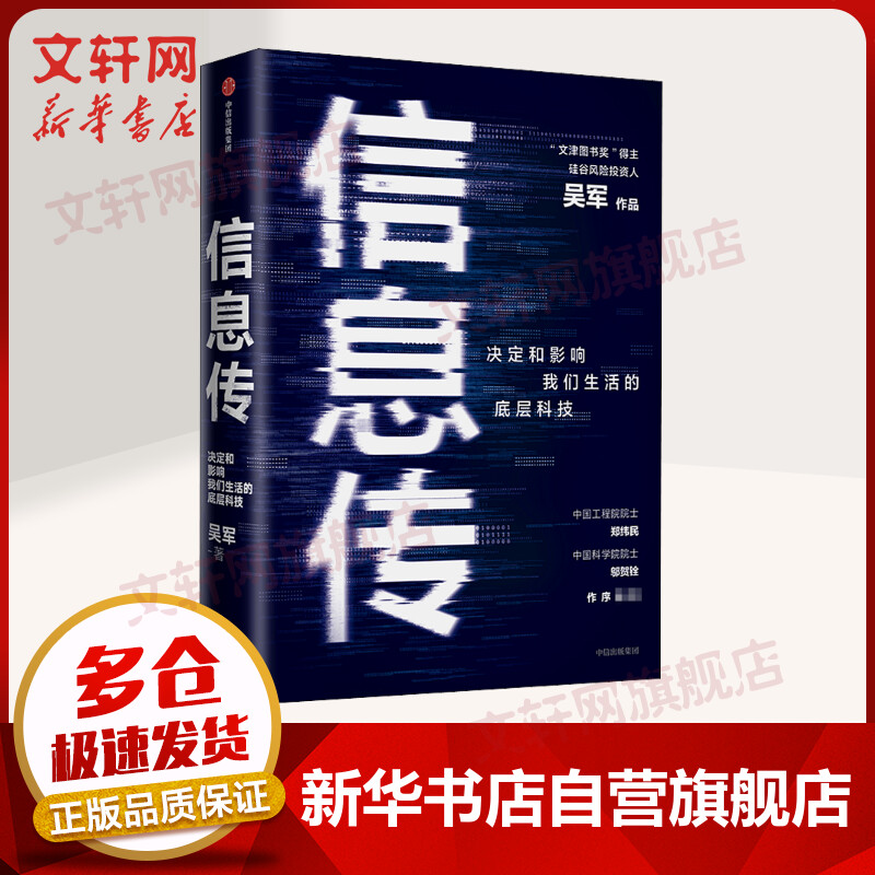 信息传 决定我们未来发展的方法论 系列书籍《见识》《态度》《格局》《浪潮之巅》作者吴军2020的书
