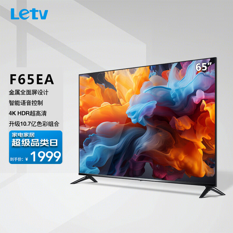 乐视TV（Letv）超级电视F65EA65英寸金属全面屏四核智能语音控制4K HDR超高清智能电视