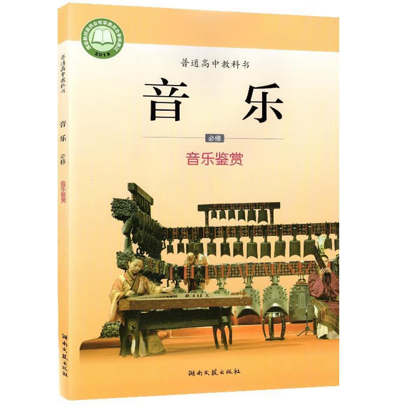 音乐.音乐鉴赏  湖南文艺出版社