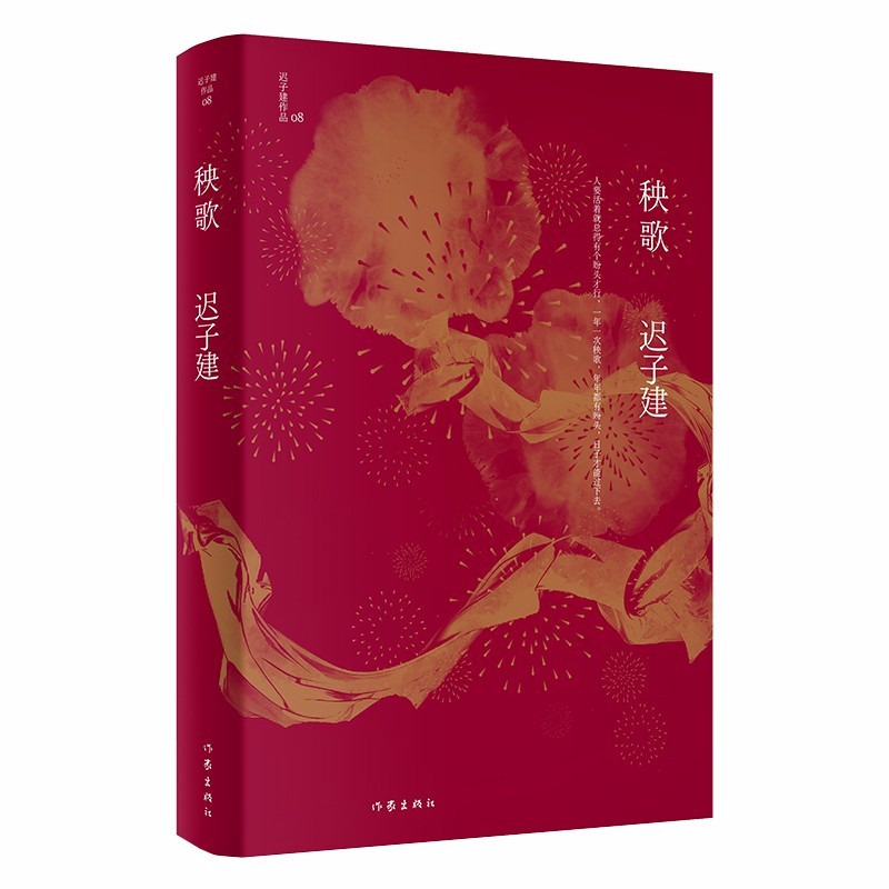 自选 迟子建散文集 作品集 逝川+北极村