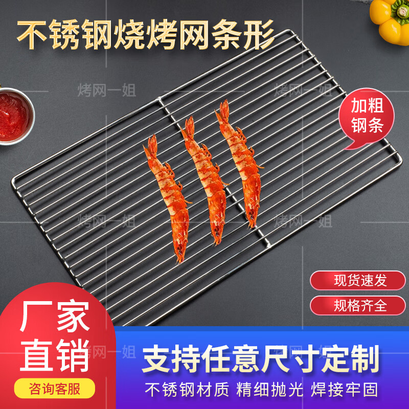 不銹鋼燒烤網(wǎng)片長方形加粗厚商家用晾曬瀝油水烤爐配件烤箱網(wǎng)格架 黑 條形款聯(lián)系客服