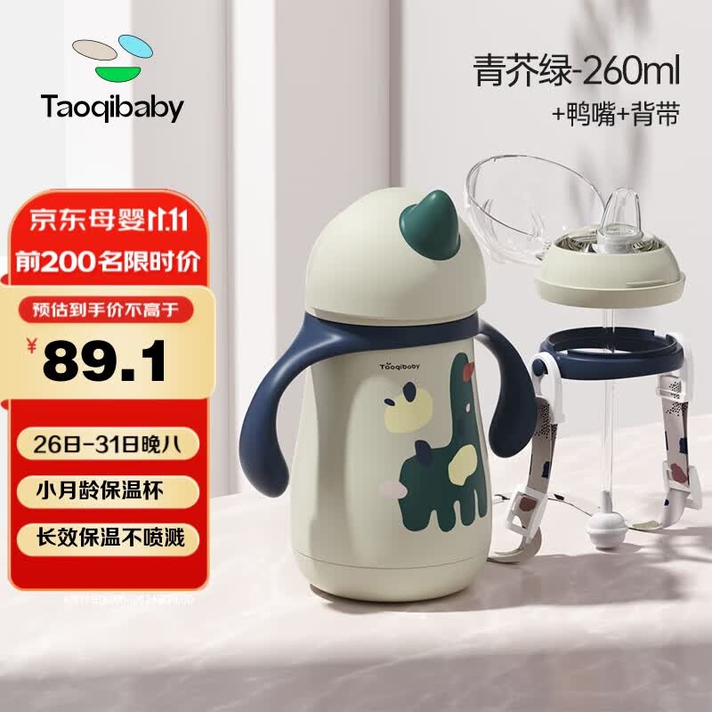taoqibaby婴儿保温杯吸管奶瓶宝宝喝水杯学饮杯316不锈钢儿童保温杯学生使用感如何?