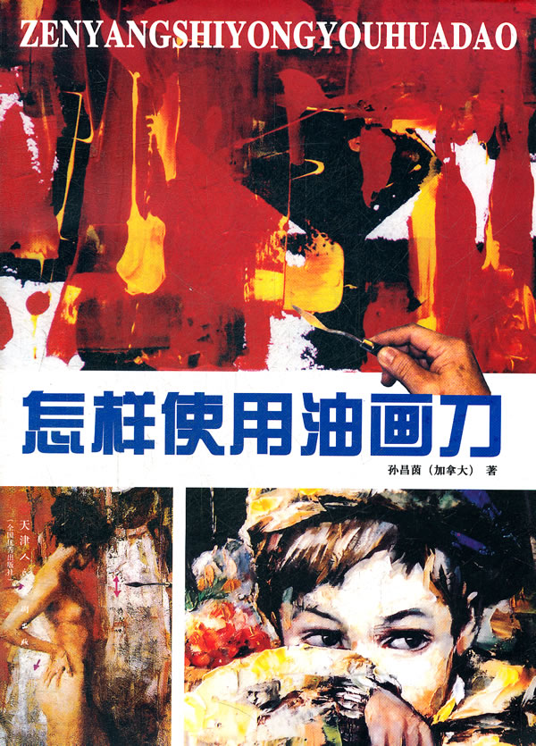 怎样使用油画刀