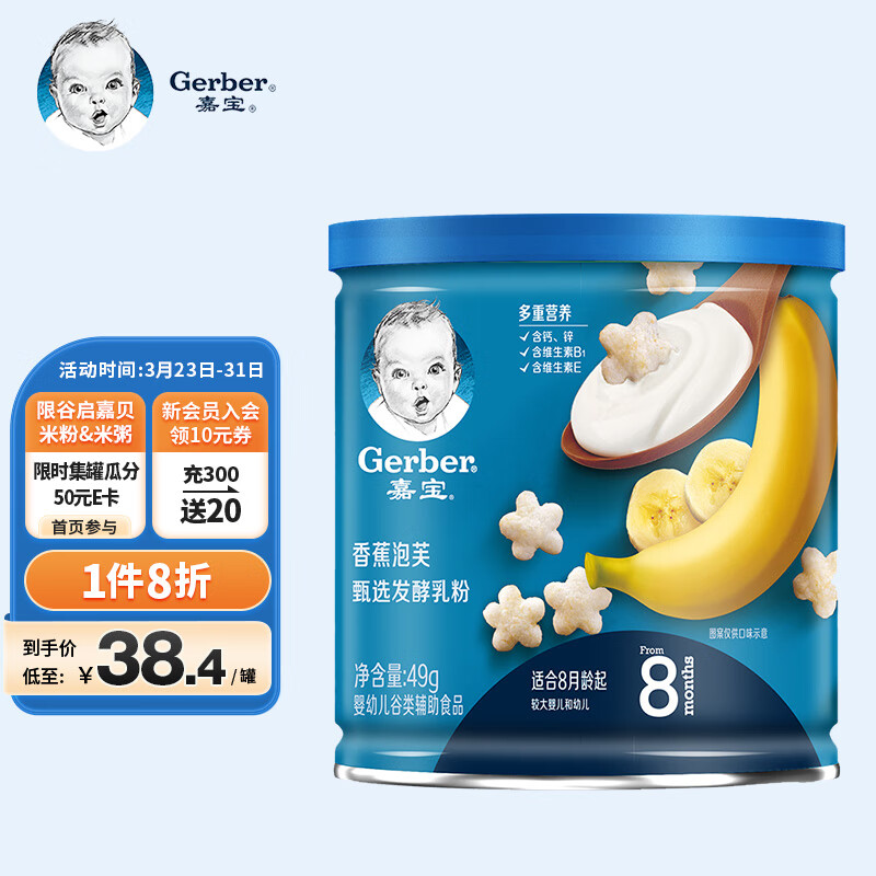 嘉宝（GERBER）婴儿辅食 香蕉发酵乳酸奶泡芙星星米饼非油炸零食儿童磨牙饼干49g怎么样,好用不?