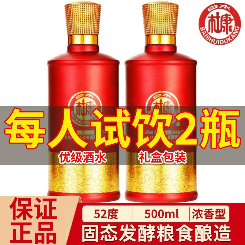 白水杜康52度试饮白酒整箱浓香型纯粮食高粱酒500ml*瓶婚庆用酒礼盒装  52度 500mL 1瓶 试饮